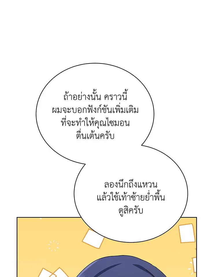 Necromancer Academy’s Genius Summoner ตอนที่ 108 แปลไทย