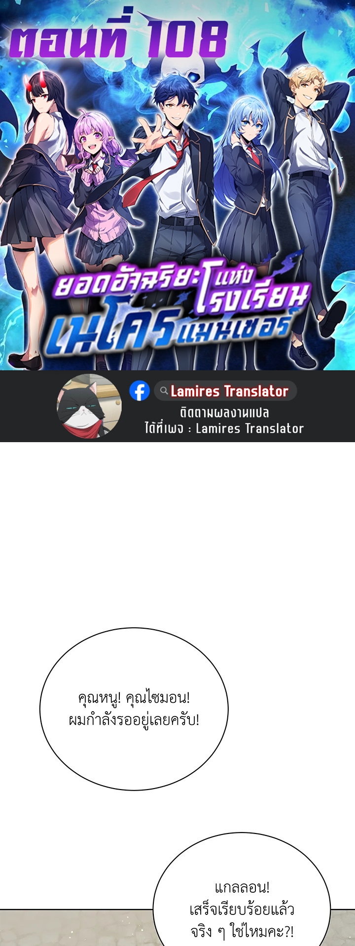 Necromancer Academy’s Genius Summoner ตอนที่ 108 แปลไทย