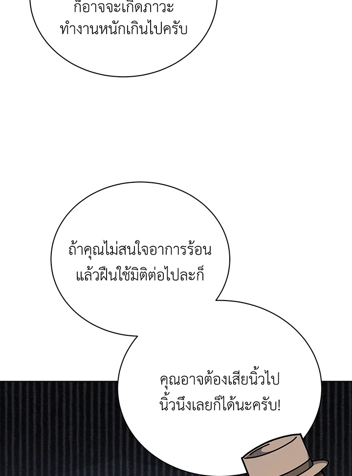 Necromancer Academy’s Genius Summoner ตอนที่ 108 แปลไทย