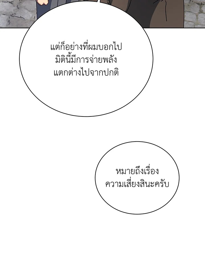 Necromancer Academy’s Genius Summoner ตอนที่ 108 แปลไทย