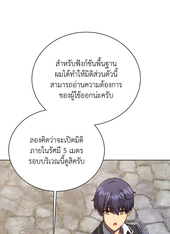 Necromancer Academy’s Genius Summoner ตอนที่ 108 แปลไทย