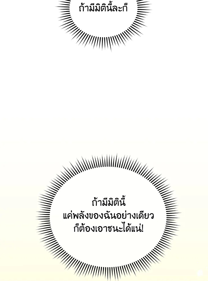 Necromancer Academy’s Genius Summoner ตอนที่ 108 แปลไทย