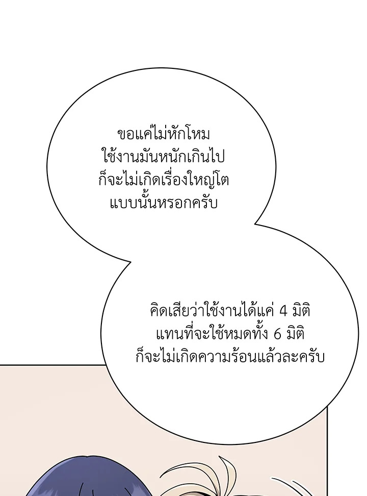 Necromancer Academy’s Genius Summoner ตอนที่ 108 แปลไทย