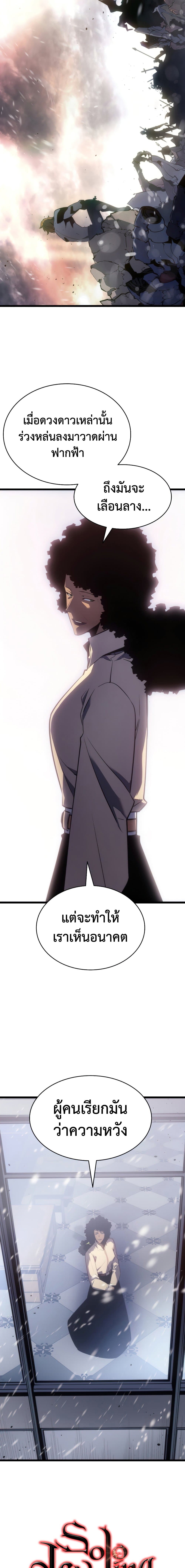 Solo Leveling ตอนที่ 174 แปลไทย