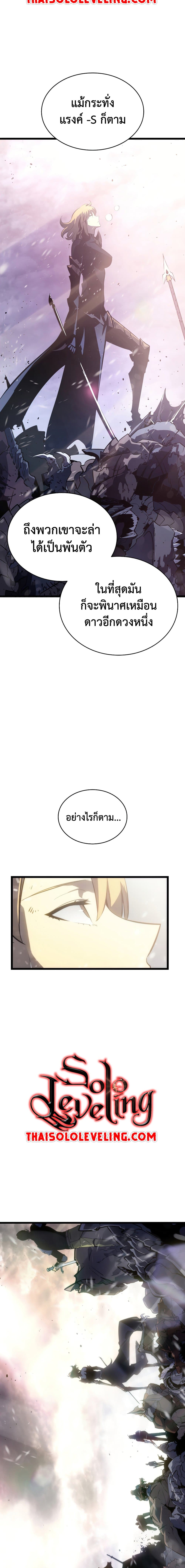 Solo Leveling ตอนที่ 174 แปลไทย