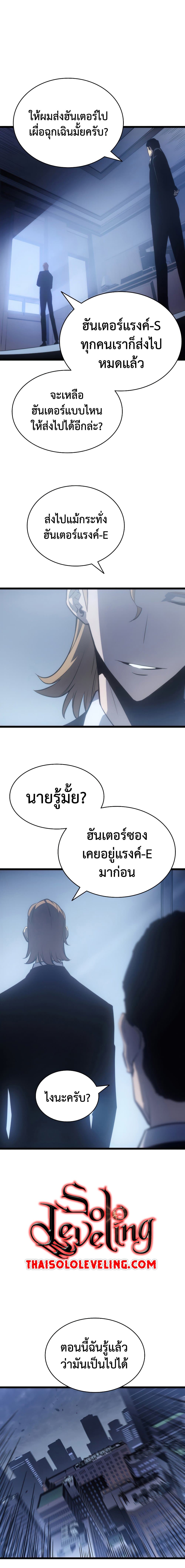 Solo Leveling ตอนที่ 174 แปลไทย