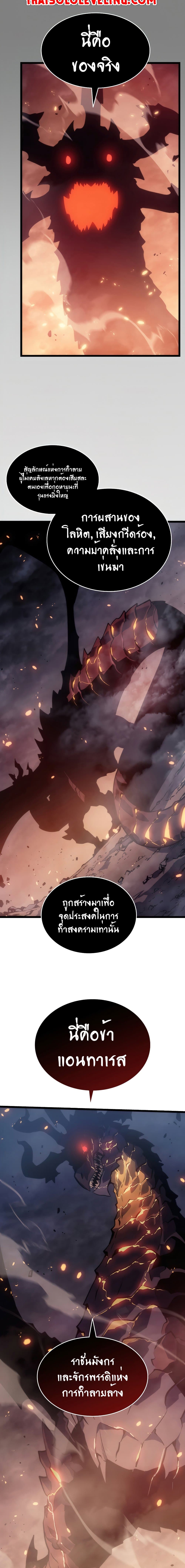 Solo Leveling ตอนที่ 174 แปลไทย