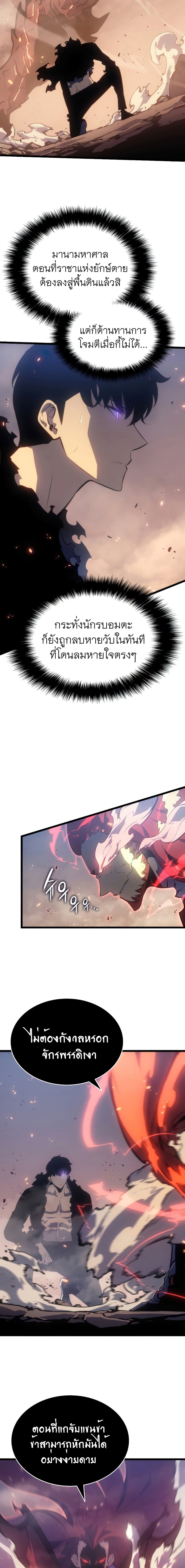 Solo Leveling ตอนที่ 174 แปลไทย