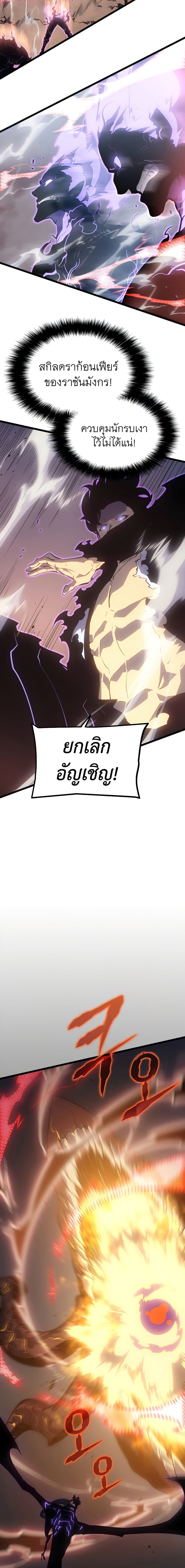 Solo Leveling ตอนที่ 174 แปลไทย