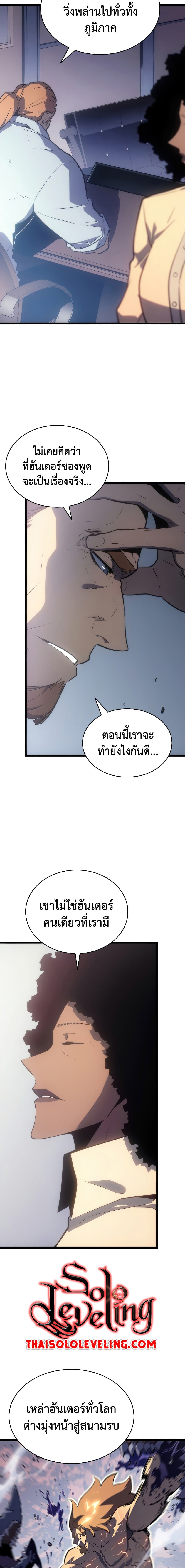 Solo Leveling ตอนที่ 174 แปลไทย