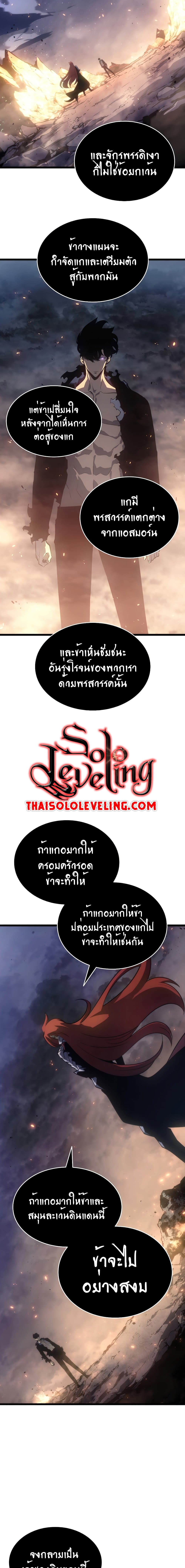 Solo Leveling ตอนที่ 174 แปลไทย