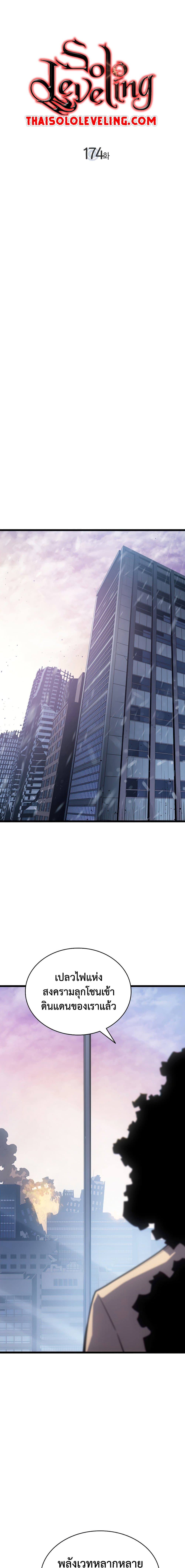 Solo Leveling ตอนที่ 174 แปลไทย