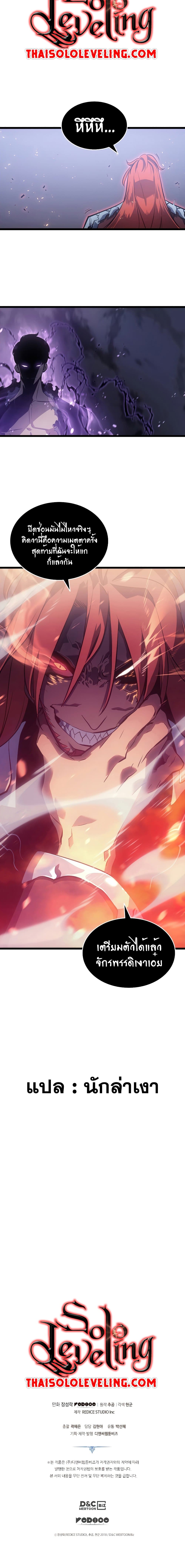 Solo Leveling ตอนที่ 174 แปลไทย