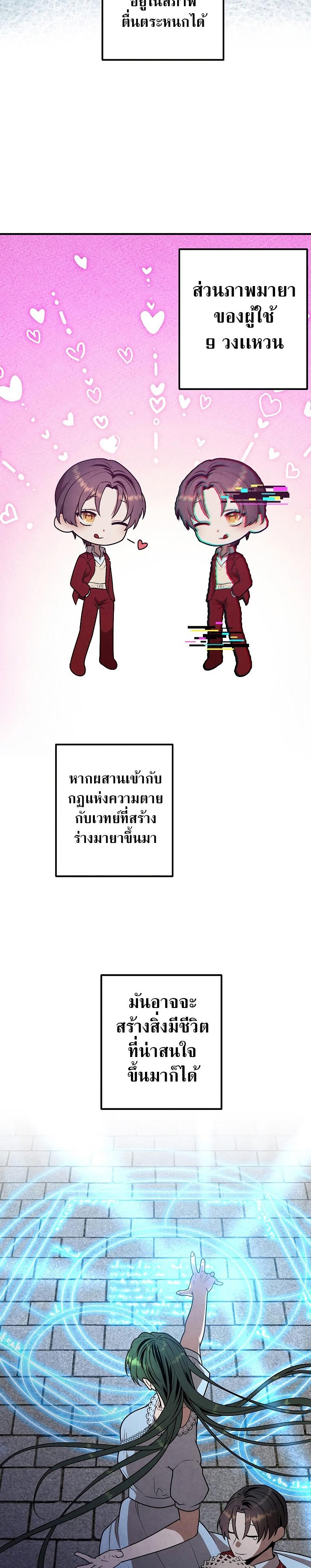 Legendary Youngest Son of the Marquis House ตอนที่ 76 แปลไทย