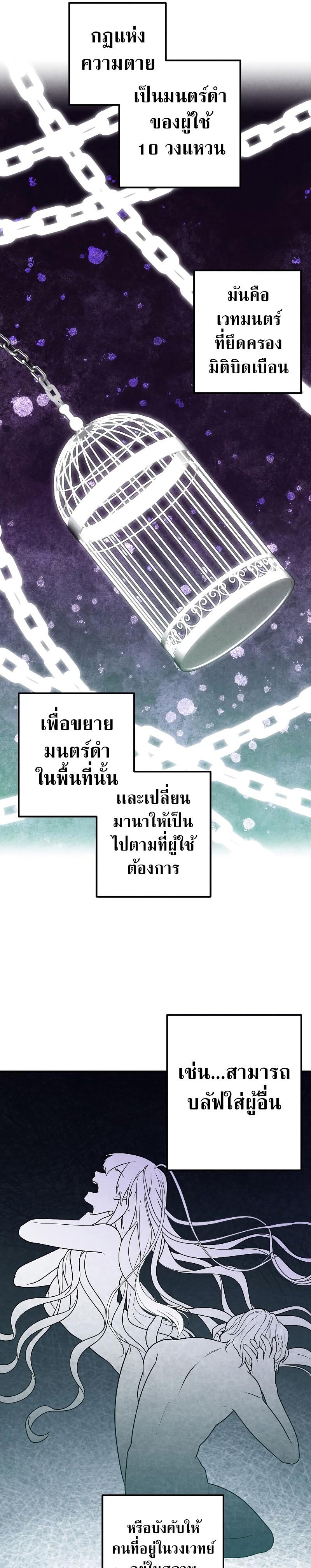 Legendary Youngest Son of the Marquis House ตอนที่ 76 แปลไทย