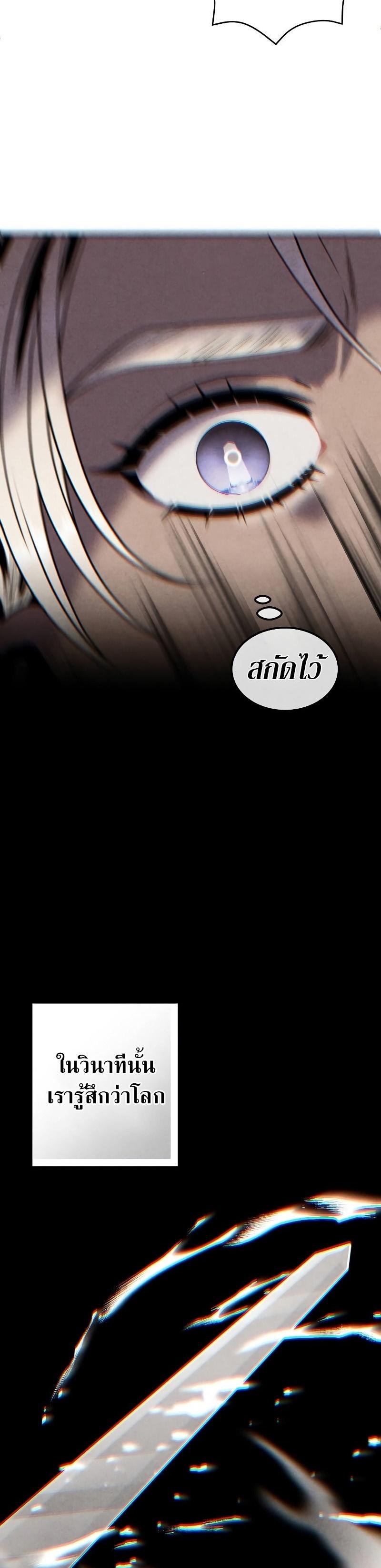 Legendary Youngest Son of the Marquis House ตอนที่ 76 แปลไทย