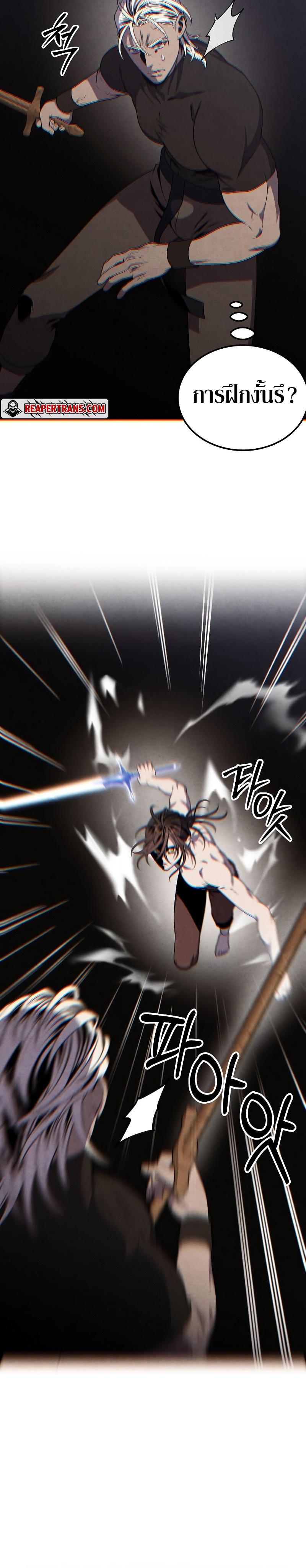 Legendary Youngest Son of the Marquis House ตอนที่ 76 แปลไทย