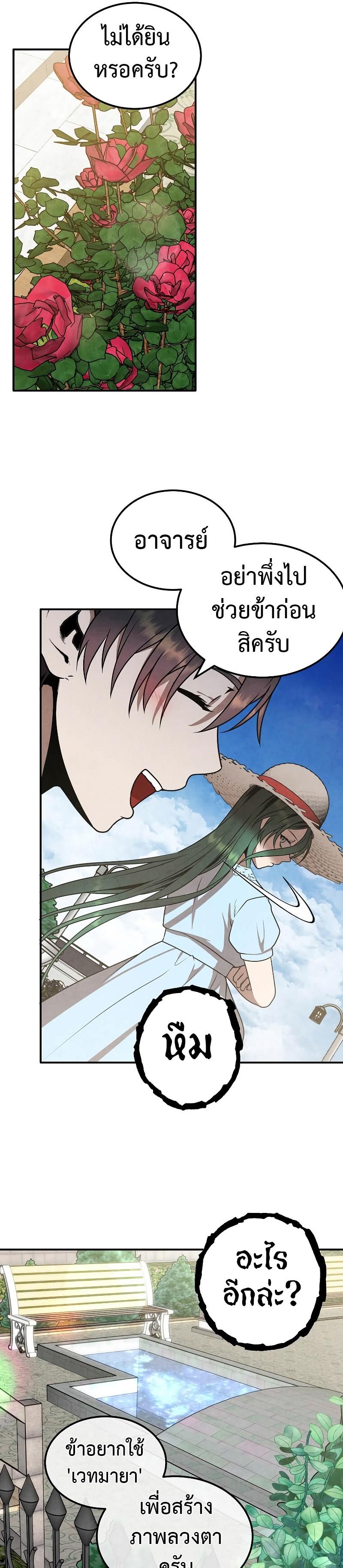 Legendary Youngest Son of the Marquis House ตอนที่ 76 แปลไทย