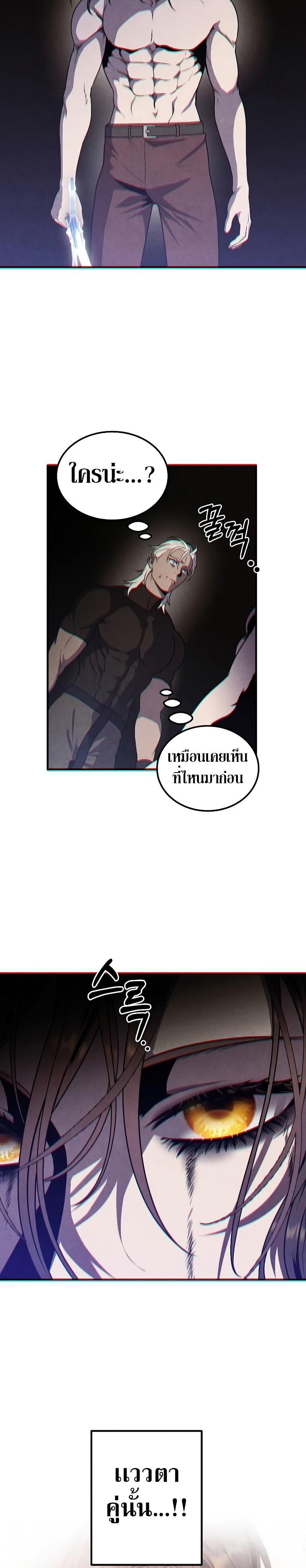 Legendary Youngest Son of the Marquis House ตอนที่ 76 แปลไทย