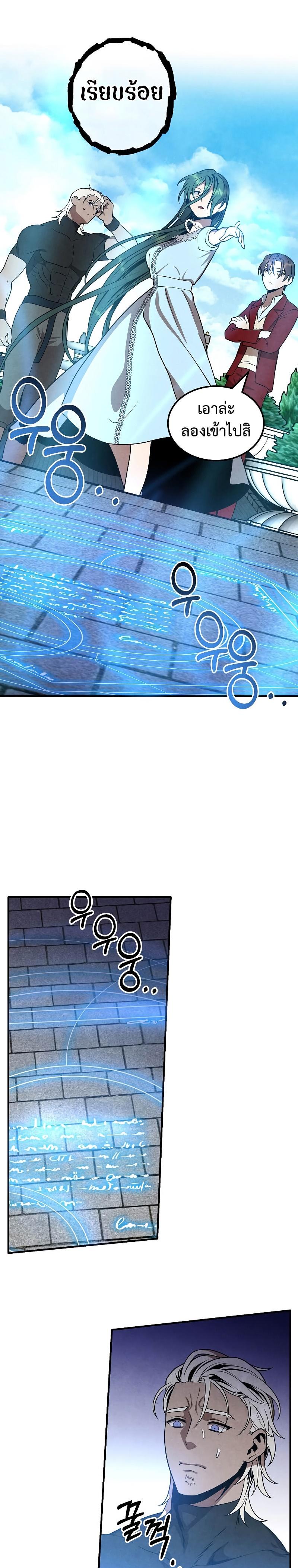 Legendary Youngest Son of the Marquis House ตอนที่ 76 แปลไทย