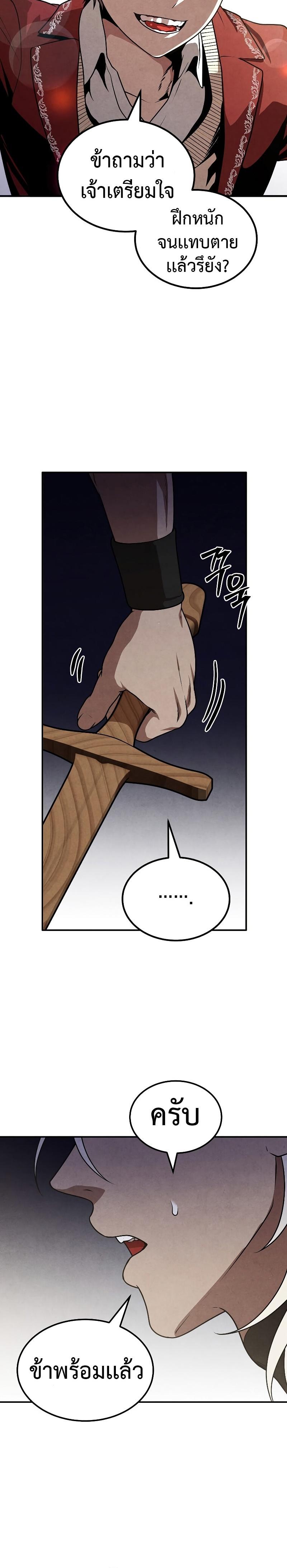 Legendary Youngest Son of the Marquis House ตอนที่ 76 แปลไทย