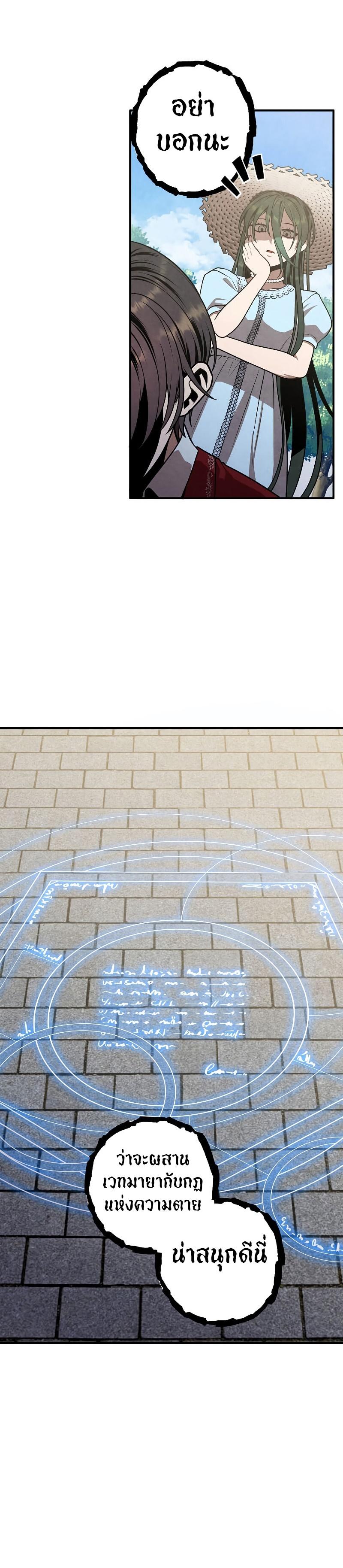 Legendary Youngest Son of the Marquis House ตอนที่ 76 แปลไทย