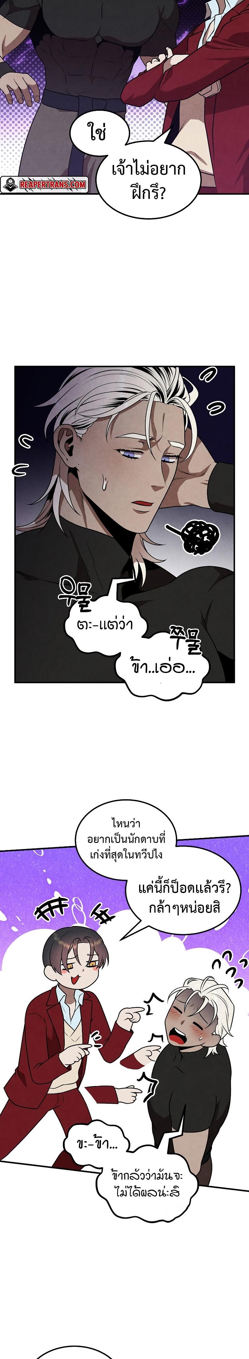 Legendary Youngest Son of the Marquis House ตอนที่ 76 แปลไทย