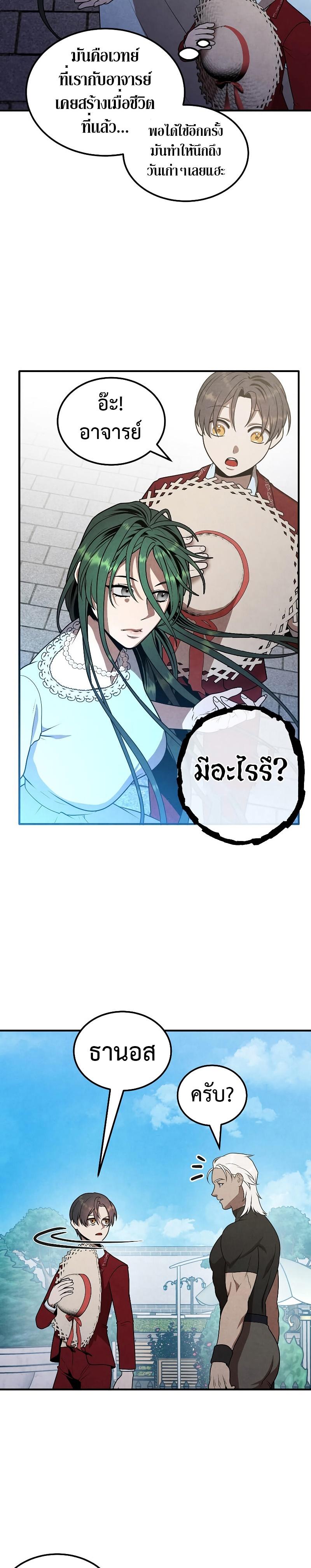 Legendary Youngest Son of the Marquis House ตอนที่ 76 แปลไทย