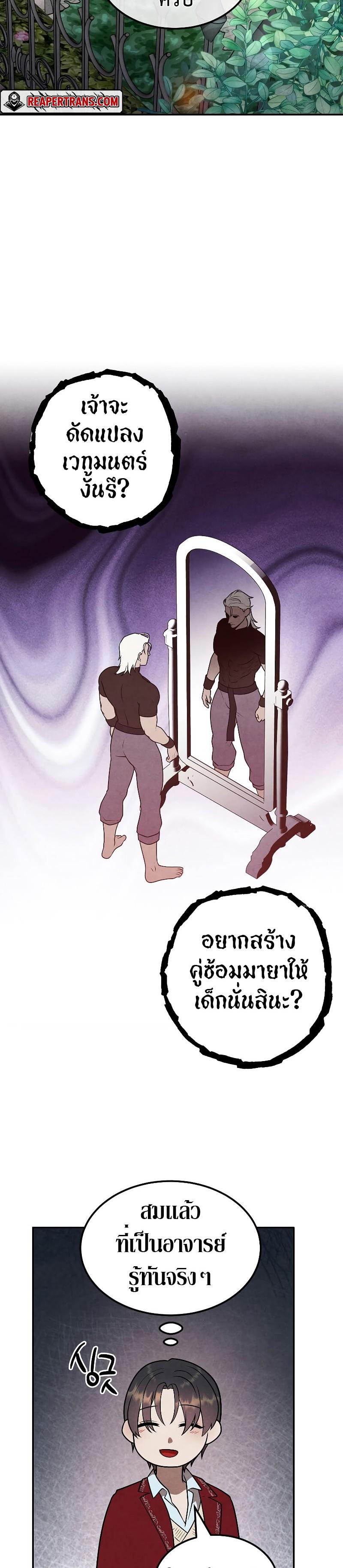 Legendary Youngest Son of the Marquis House ตอนที่ 76 แปลไทย