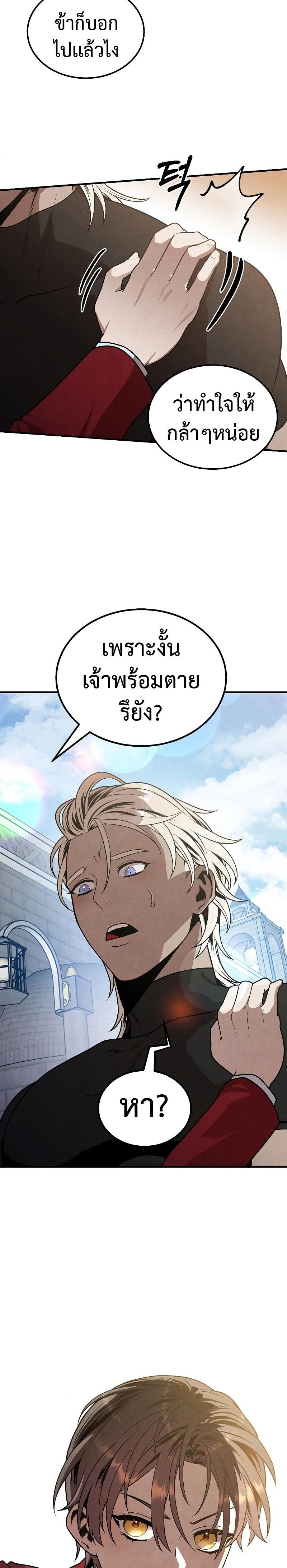 Legendary Youngest Son of the Marquis House ตอนที่ 76 แปลไทย