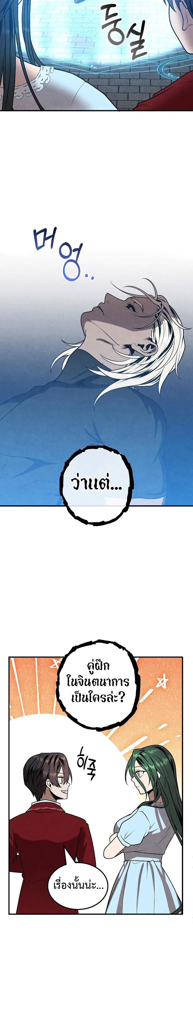 Legendary Youngest Son of the Marquis House ตอนที่ 76 แปลไทย