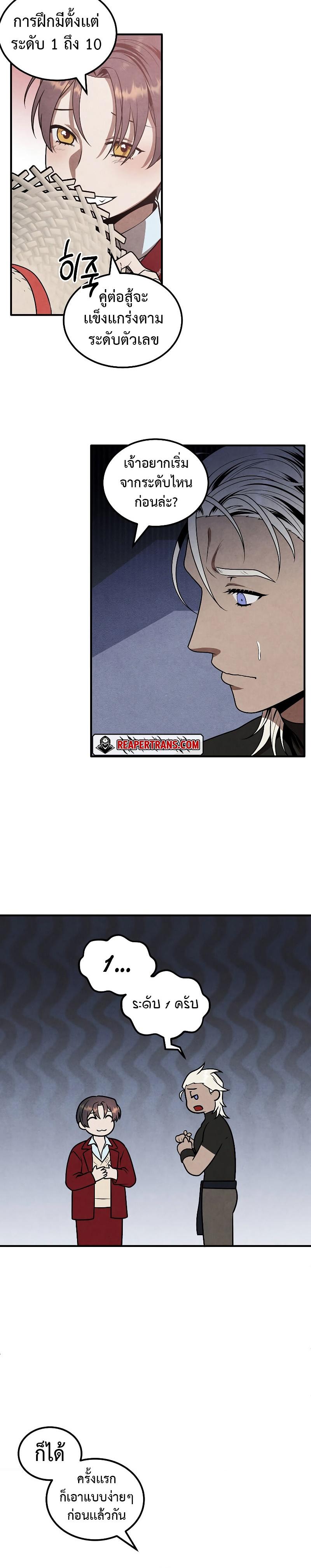 Legendary Youngest Son of the Marquis House ตอนที่ 76 แปลไทย