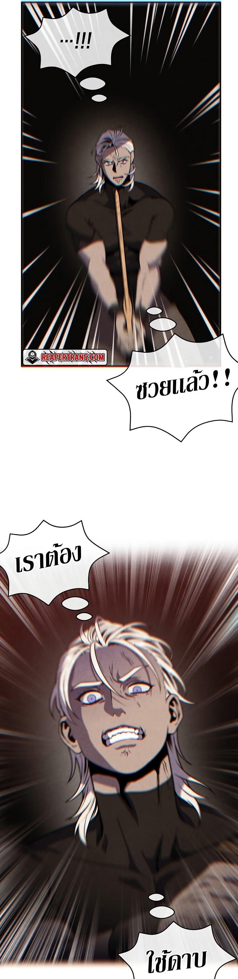 Legendary Youngest Son of the Marquis House ตอนที่ 76 แปลไทย