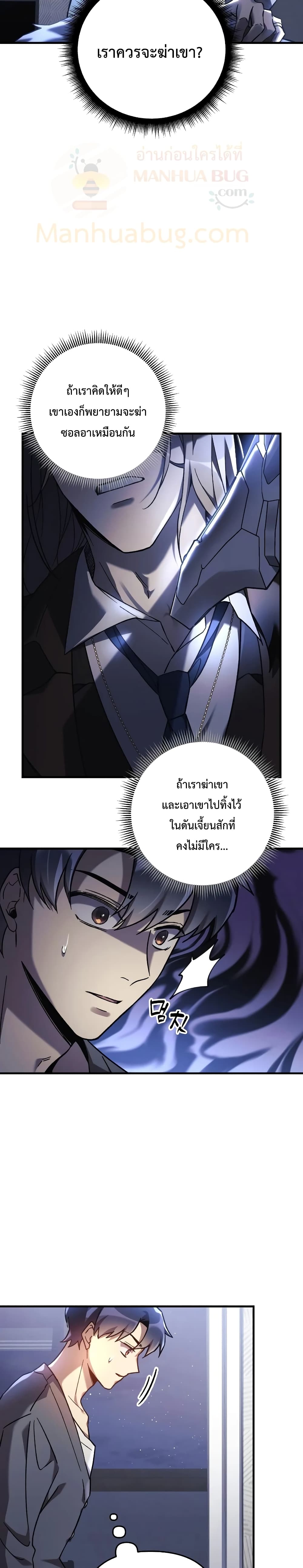 My Daughter is the Final Boss ตอนที่ 29 แปลไทย