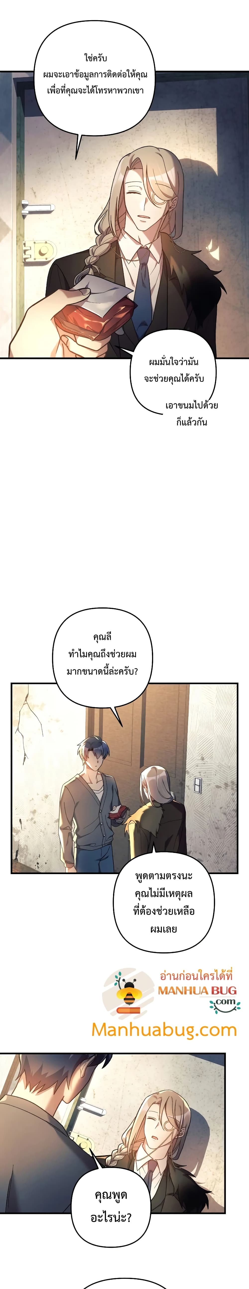 My Daughter is the Final Boss ตอนที่ 29 แปลไทย