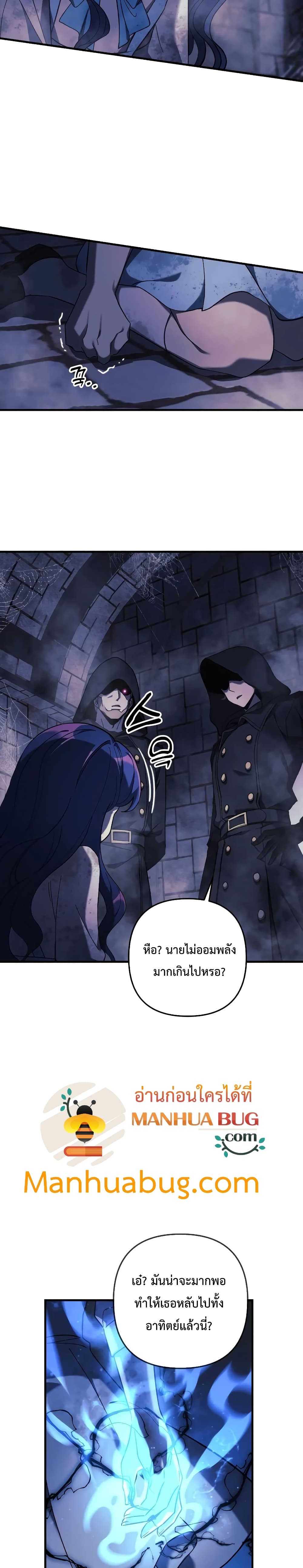 My Daughter is the Final Boss ตอนที่ 29 แปลไทย