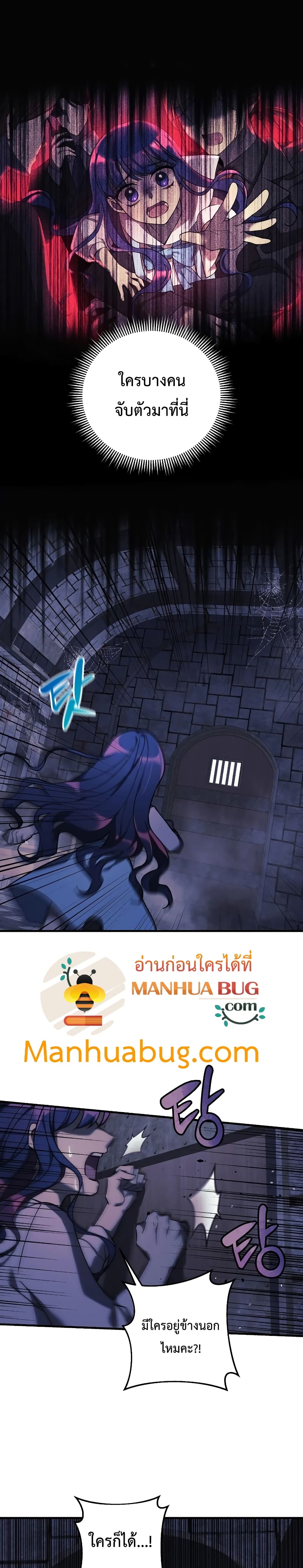 My Daughter is the Final Boss ตอนที่ 29 แปลไทย