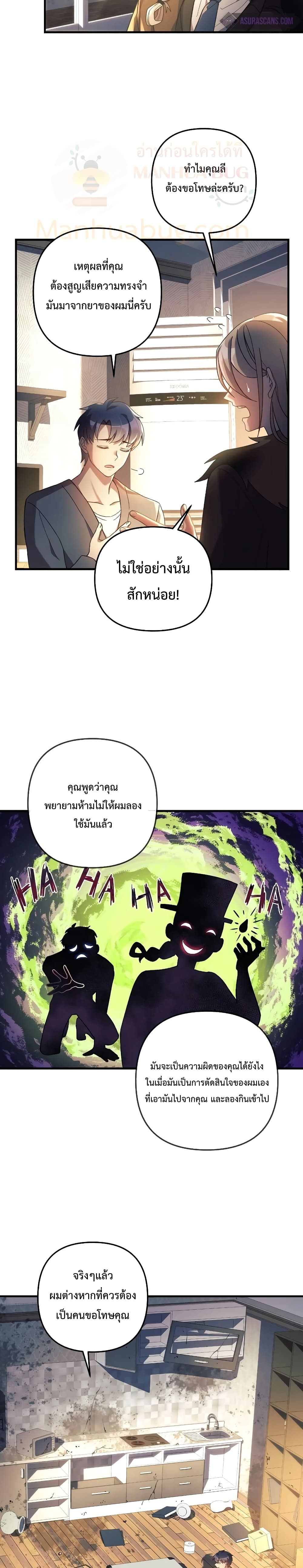 My Daughter is the Final Boss ตอนที่ 29 แปลไทย