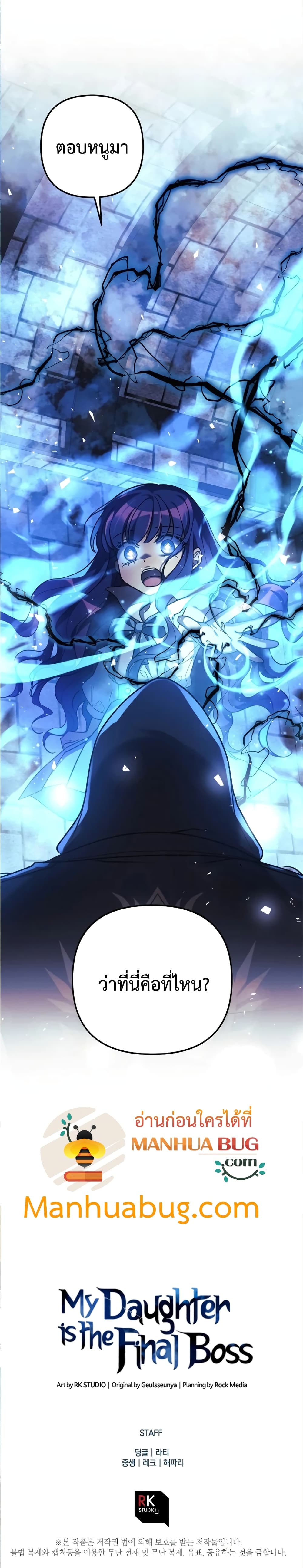 My Daughter is the Final Boss ตอนที่ 29 แปลไทย