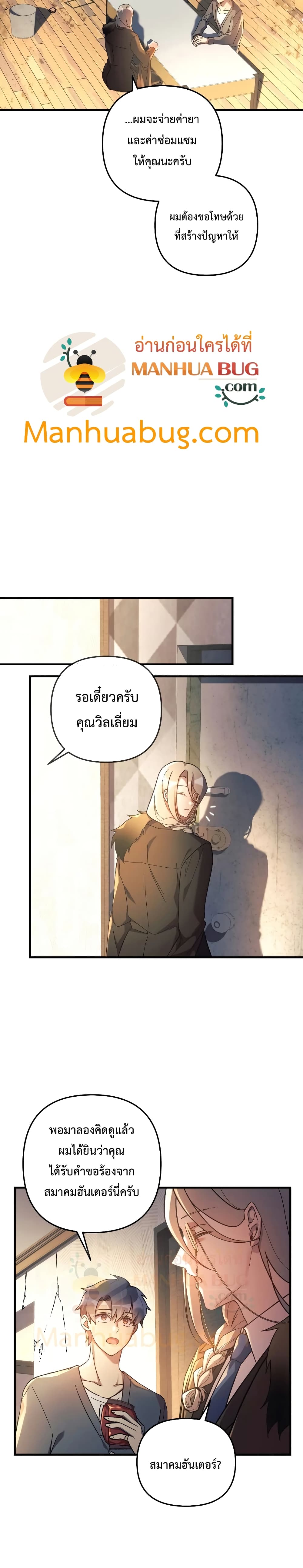 My Daughter is the Final Boss ตอนที่ 29 แปลไทย