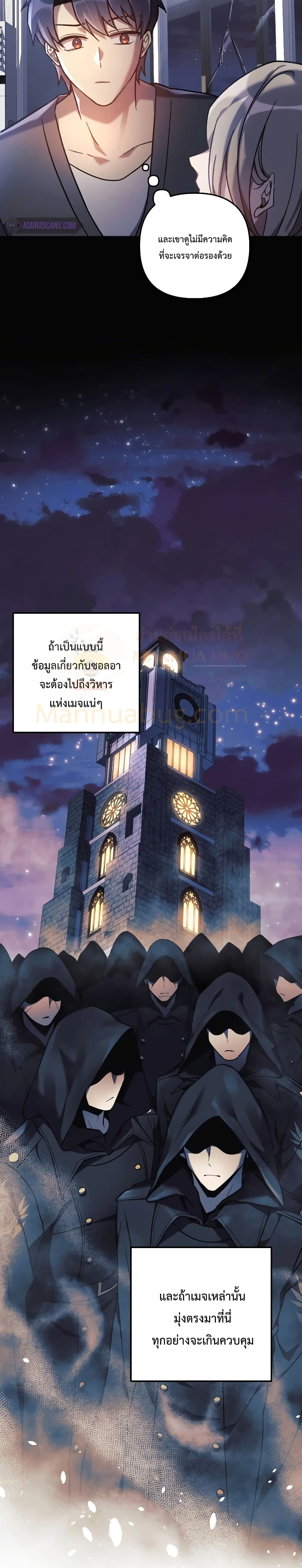 My Daughter is the Final Boss ตอนที่ 29 แปลไทย