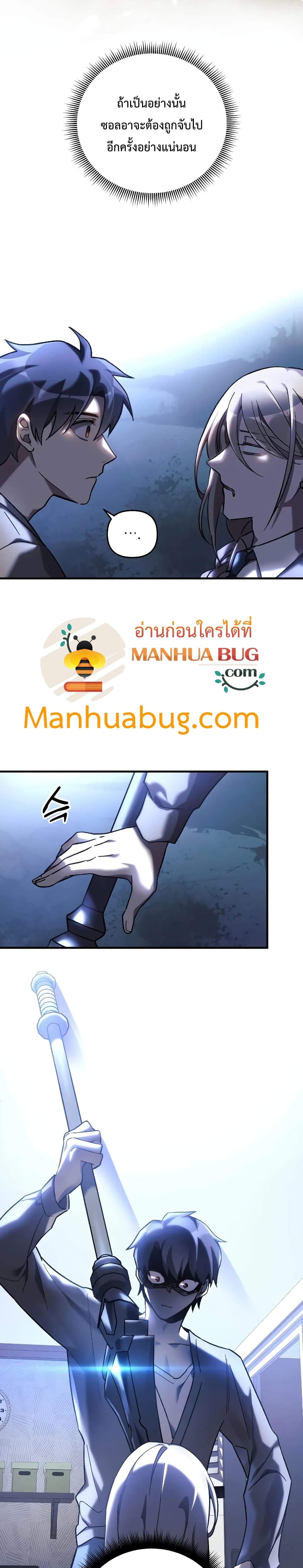 My Daughter is the Final Boss ตอนที่ 29 แปลไทย