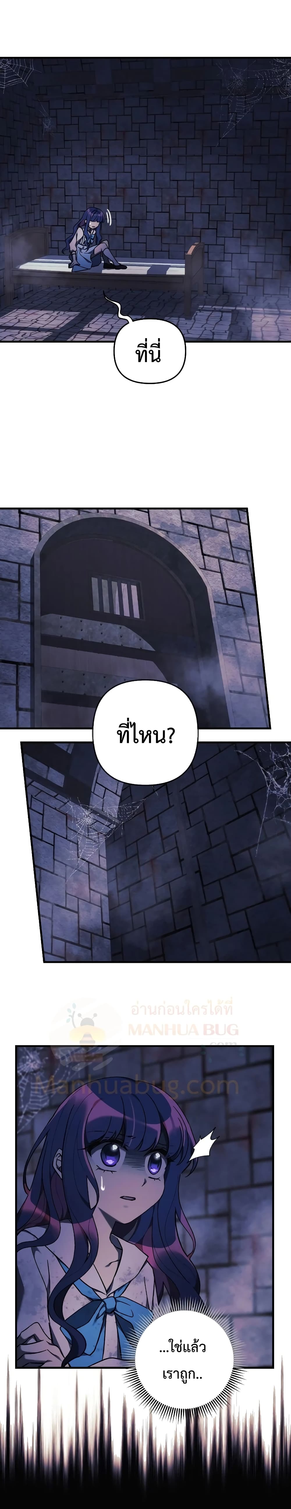 My Daughter is the Final Boss ตอนที่ 29 แปลไทย