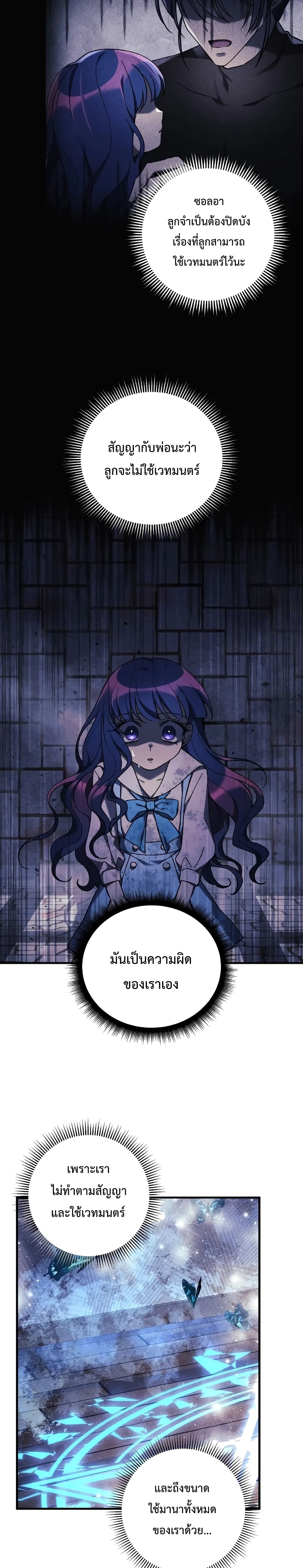 My Daughter is the Final Boss ตอนที่ 29 แปลไทย