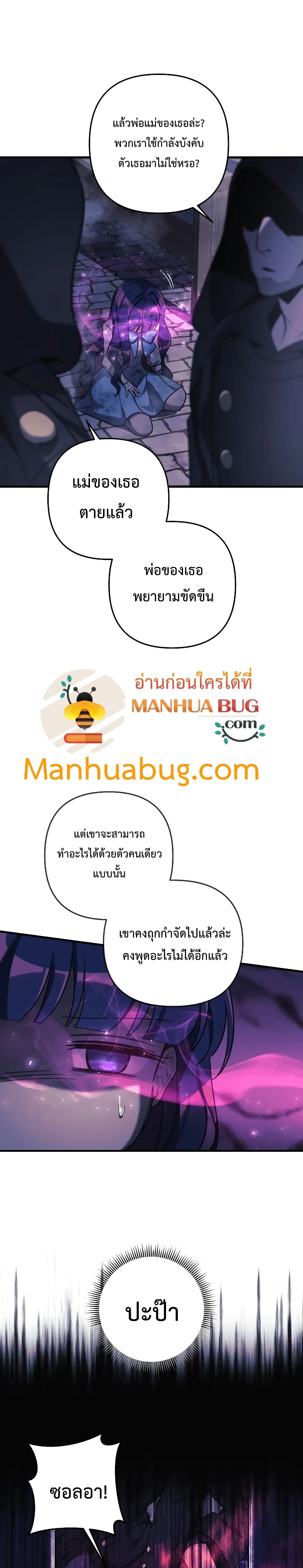 My Daughter is the Final Boss ตอนที่ 29 แปลไทย