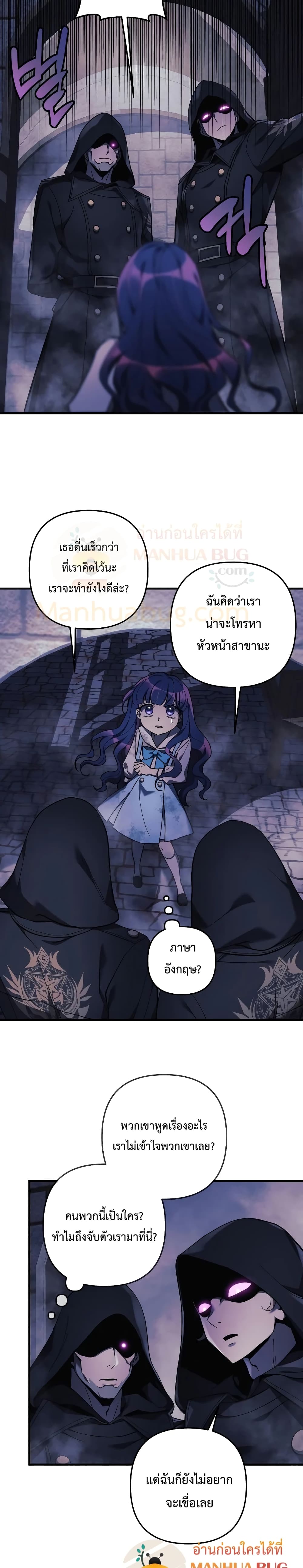 My Daughter is the Final Boss ตอนที่ 29 แปลไทย