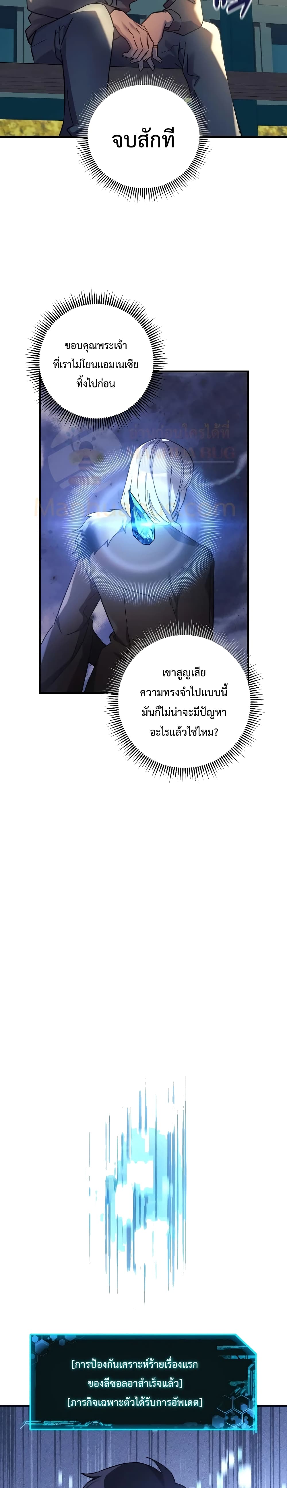 My Daughter is the Final Boss ตอนที่ 29 แปลไทย