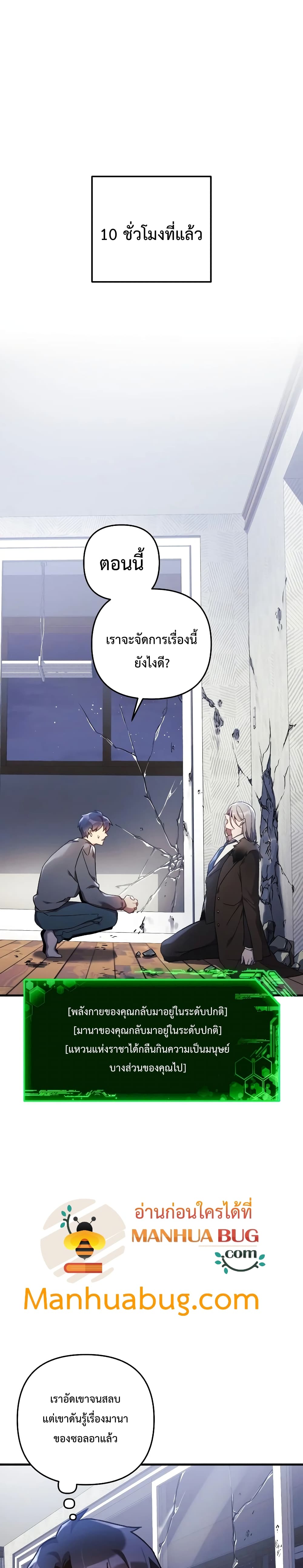 My Daughter is the Final Boss ตอนที่ 29 แปลไทย