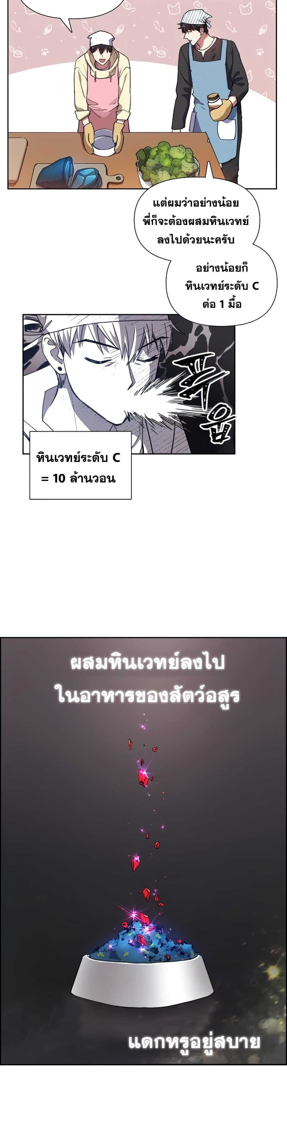 My S-Class Hunters (The S-Classes That I Raised) ตอนที่ 22 แปลไทย