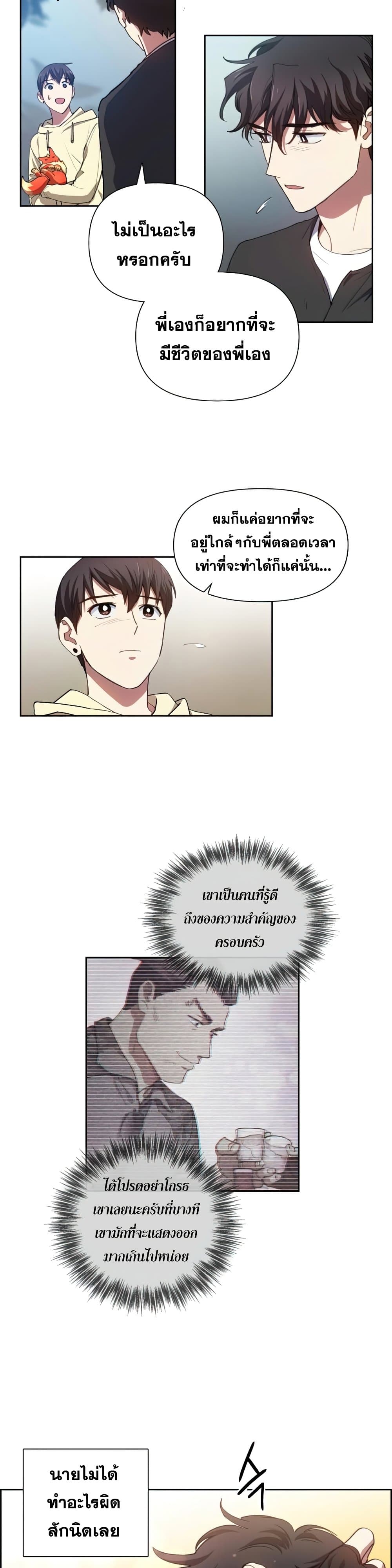 My S-Class Hunters (The S-Classes That I Raised) ตอนที่ 22 แปลไทย